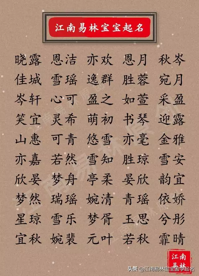 非常好听的女宝宝名字，主内的女孩名字