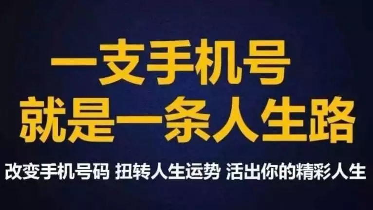 手机号码八字结合测试，生辰八字配合手机号码