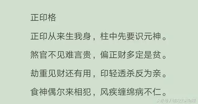 正印格是印多吗，最善良的命格是正印格