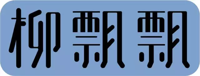 0龙女不嫁98虎男，98虎00龙适合做夫妻吗"