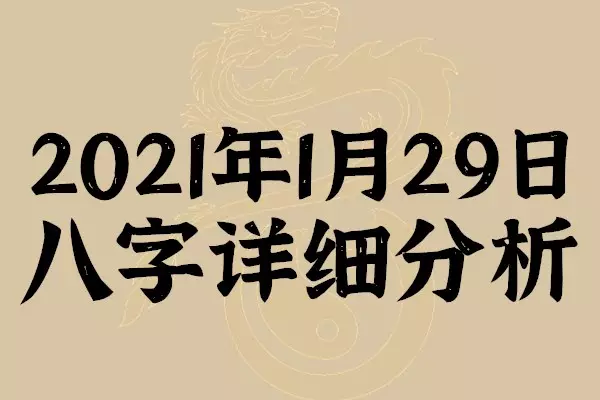 庚子年己丑月壬申日乙巳时，己丑年壬申月壬子日辛丑时