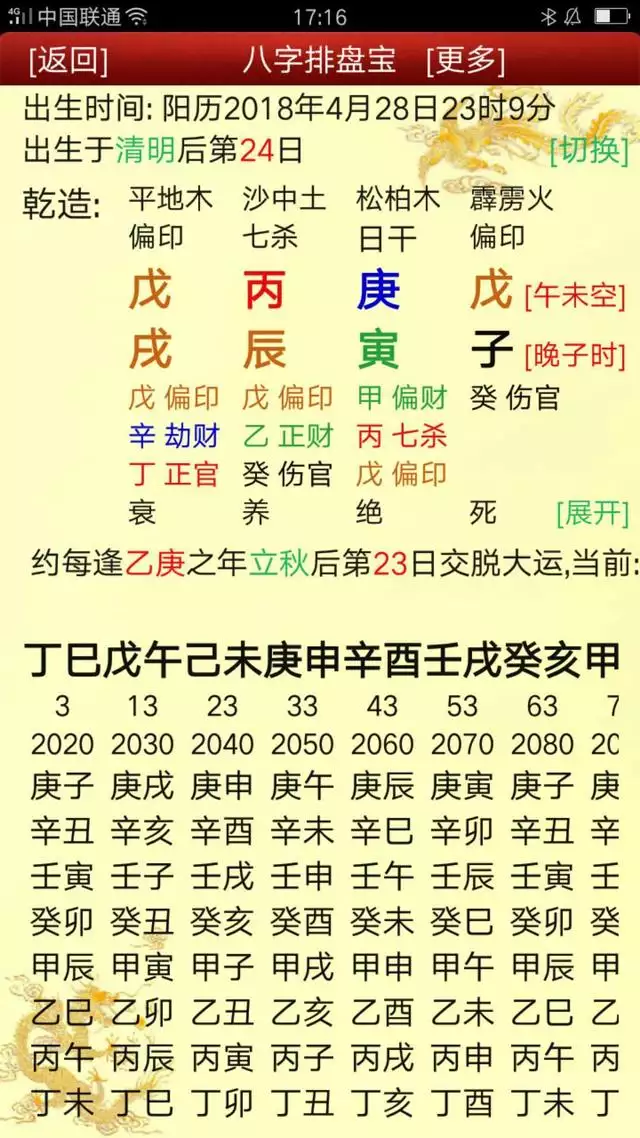 戊寅年甲寅月乙酉日八字，乙酉日出生会短命吗