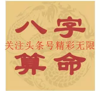 八字天干连珠大贵命，八字天干顺生多贫贱