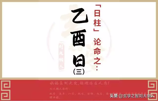 乙酉日柱男命婚姻很差，乙酉日柱男命会离婚吗