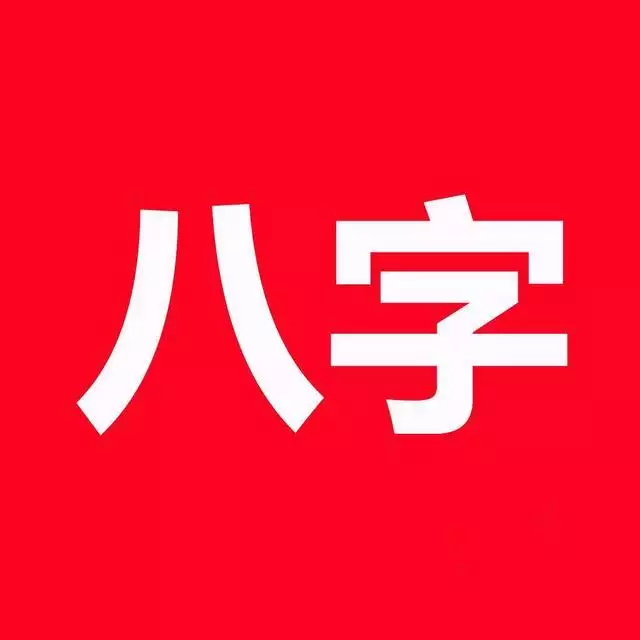 怎么看八字带不带印，偏印代表什么