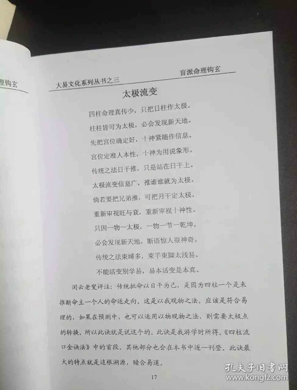 盲派做功命理100例，盲派命理高级教材