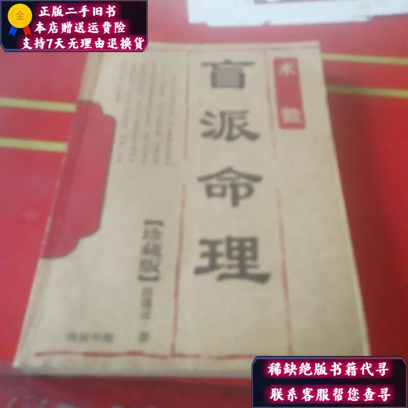 盲派做功命理100例，盲派命理高级教材