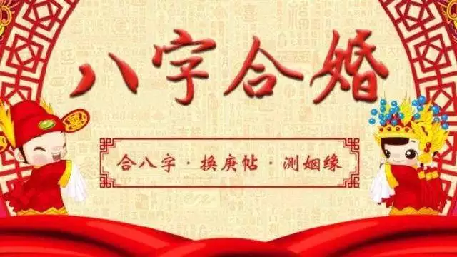 生辰八字不对合婚了怎么办，农历八字合婚免费测试