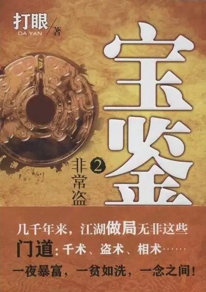 失传已久八字铁口断，八字算命绝学秘诀