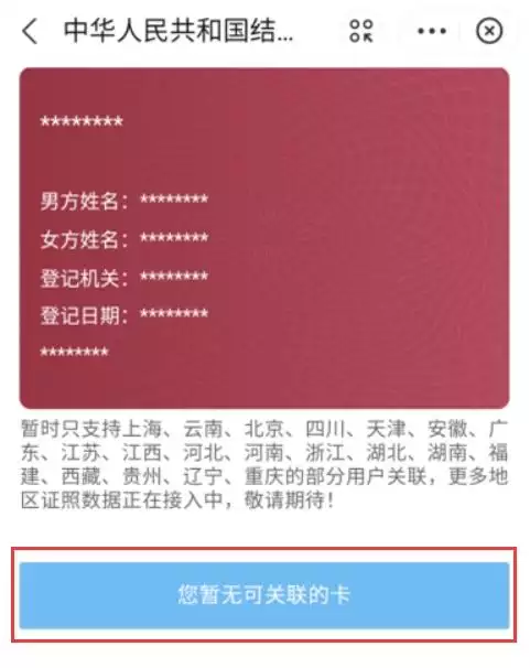 如何查询自己的婚姻状况， 上能查到婚姻状态吗