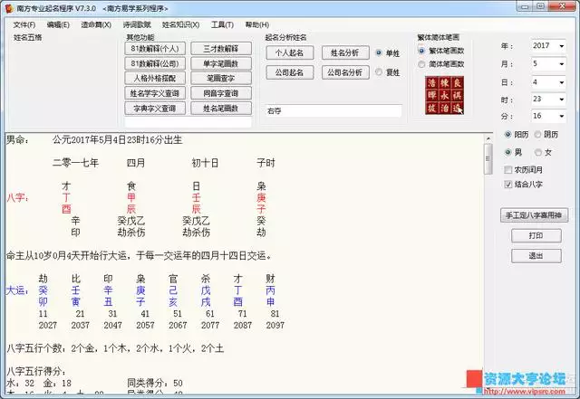 八字算命app软件下载，生辰八字算命软件