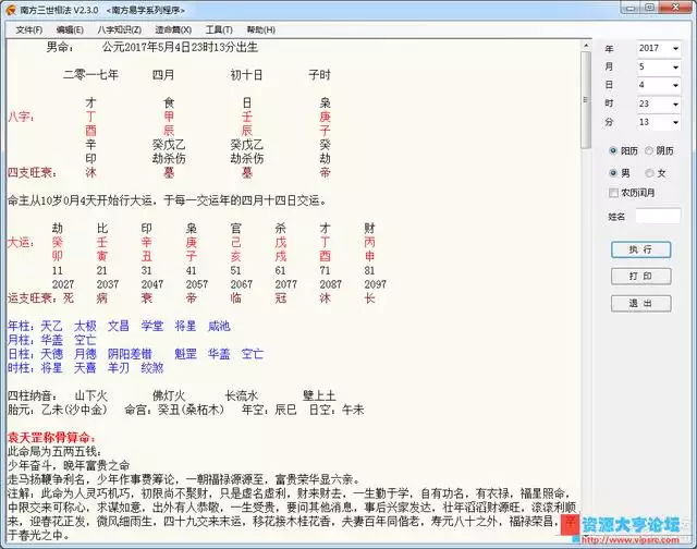 八字算命app软件下载，生辰八字算命软件