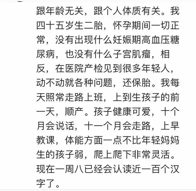 5岁生二胎晚不晚，45岁生二胎的好处"