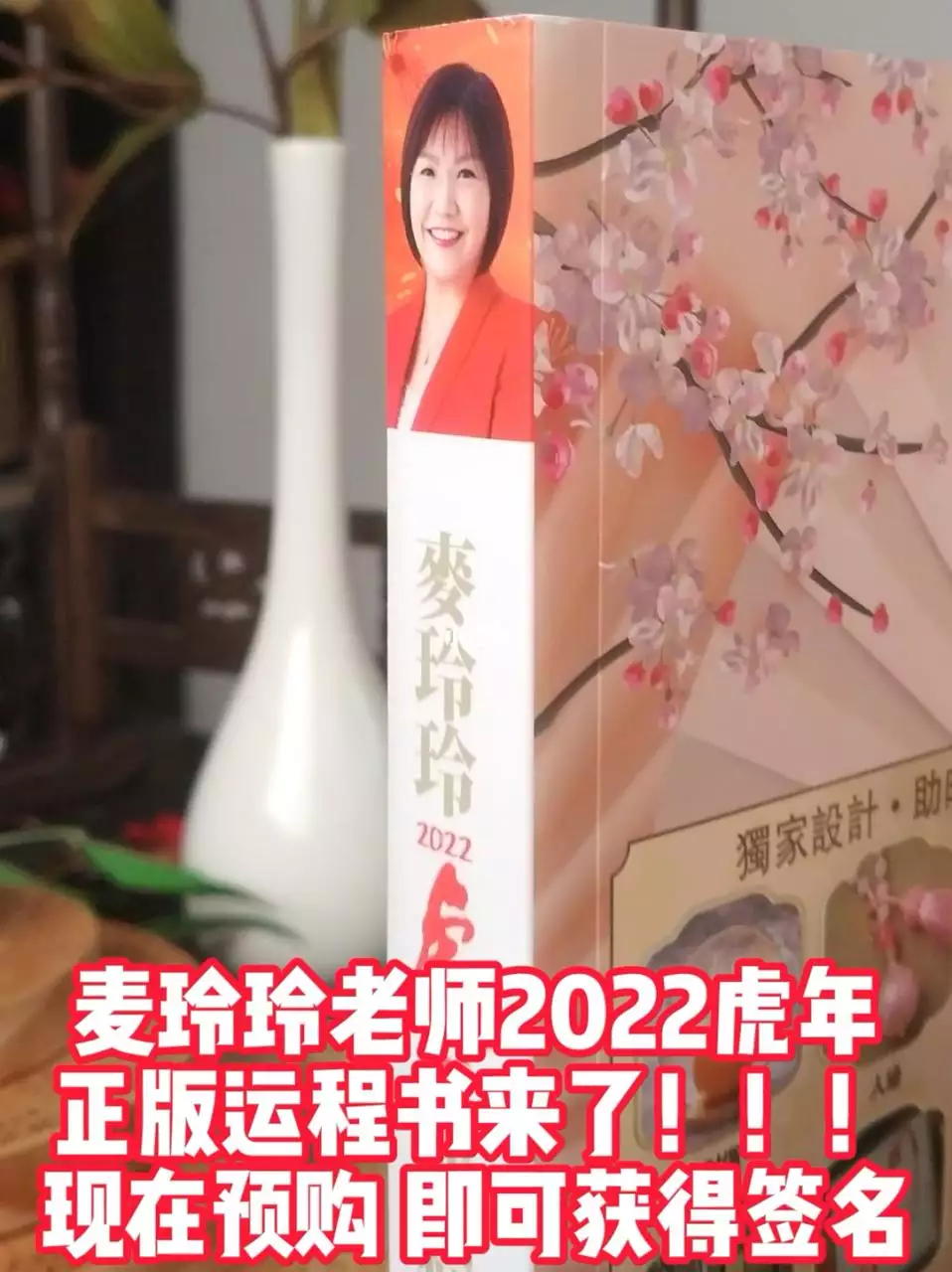 麦玲玲2022年虎年运程，麦玲玲2022年运程十二生肖运程