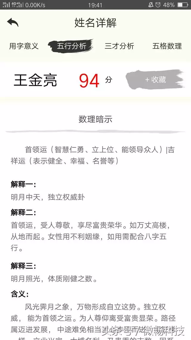 免费姓名测试打分，免费姓名生辰八字测分