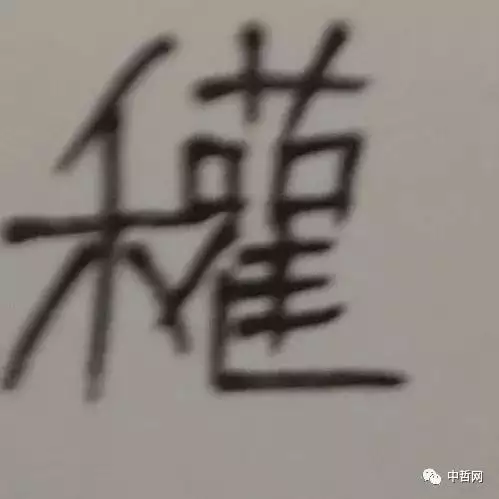 六十甲子吉凶表，六十甲子日时辰吉凶表