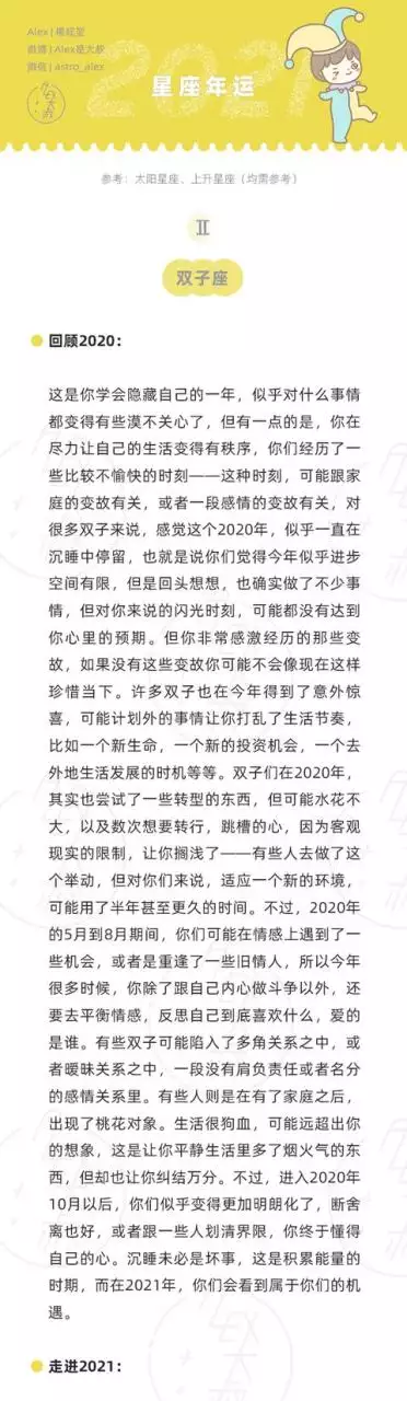 未来十年十二星座运势，双鱼座2022 年运势详解