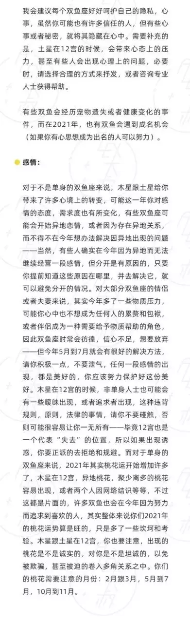 未来十年十二星座运势，双鱼座2022 年运势详解