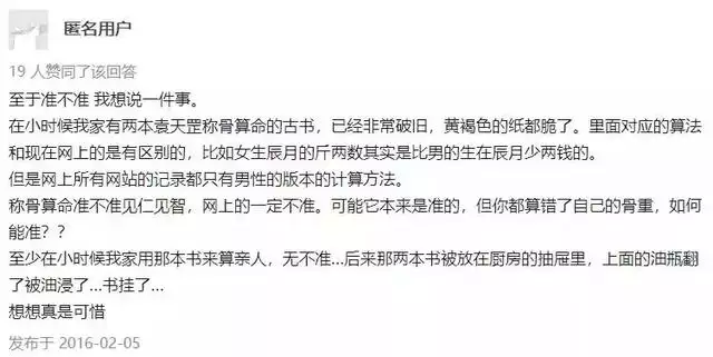 称骨算命很差但实际过得很好，被算命的说命很差