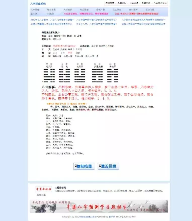 易经四柱八字免费预测，真正免费八字终身详批四柱