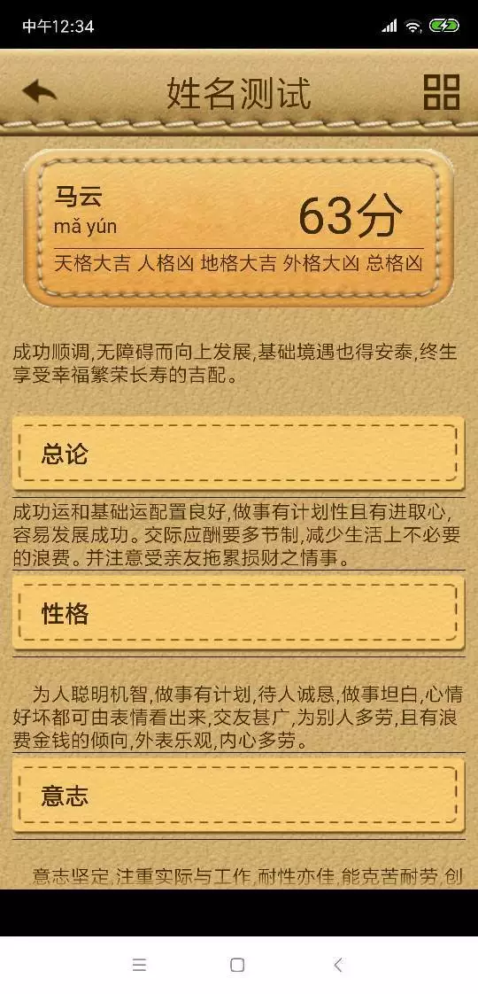 测一下自己的命运免费，查一下我的命运好不好