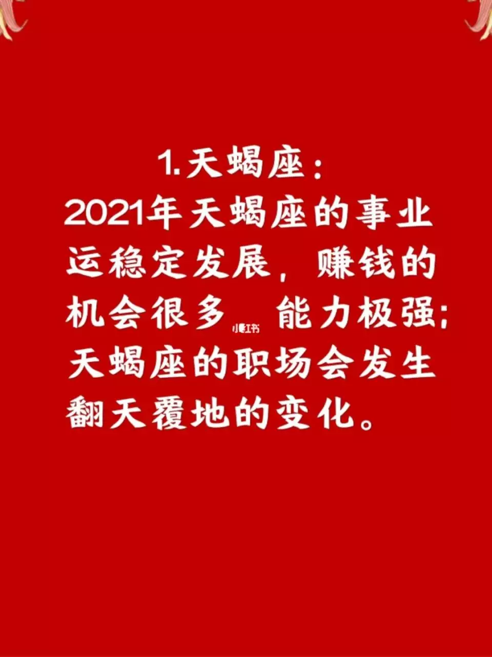 022年事业运旺的星座，2022年运气不好的星座"