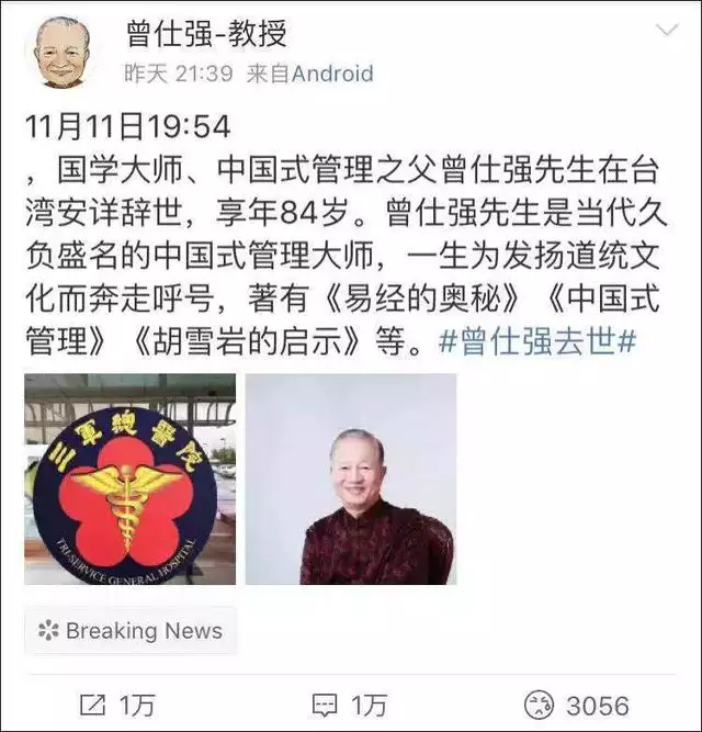 曾仕强预言自己84岁，曾仕强就是个骗子