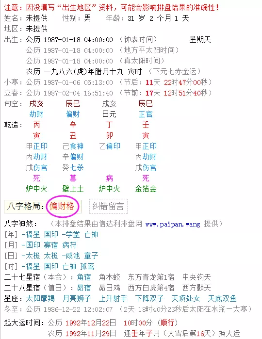 生辰八字算命免费测试，2022 年周易免费算命