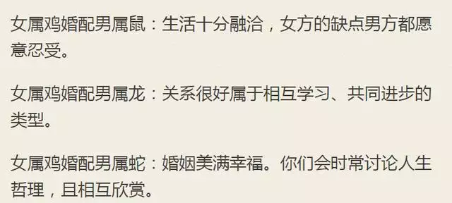 属鸡的婚姻配对更佳，属鸡属相大忌婚配口诀