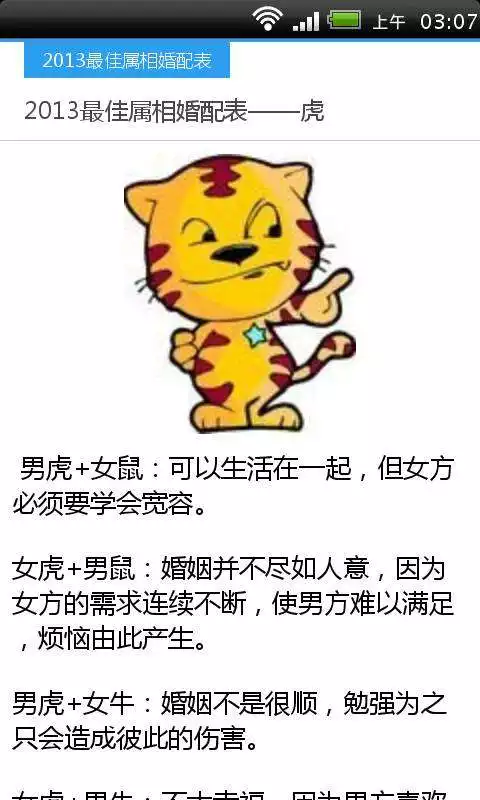 属虎更佳婚配前十名属相，1998年属虎的更佳配偶