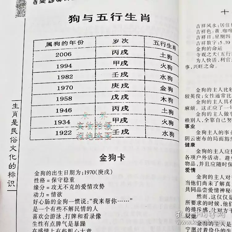 生肖配对 ， 不同性别的生肖