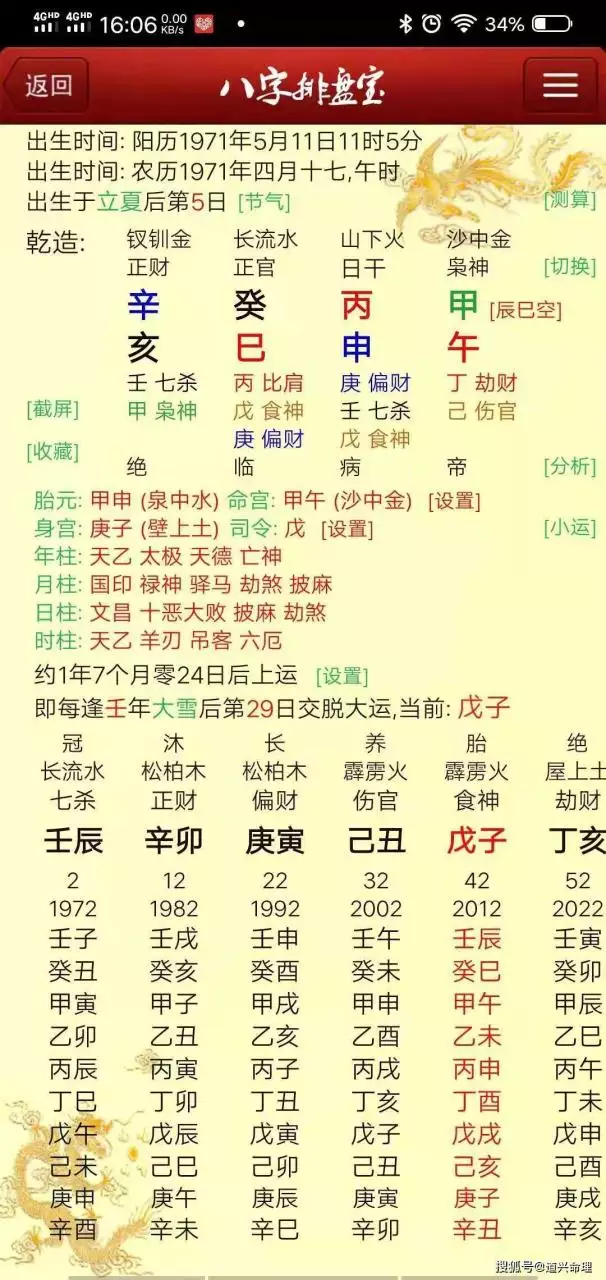 八字详解(免费版)，免费鬼谷子八字终身详批