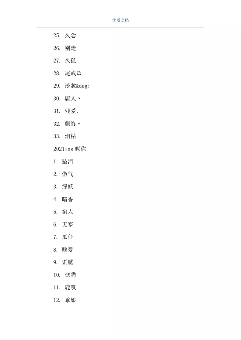 1、最火特殊号网名:可复制的漂亮特殊号网名是什么？