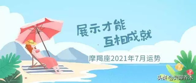 魔蝎座2022年7月运势，魔蝎座2022年每月运势