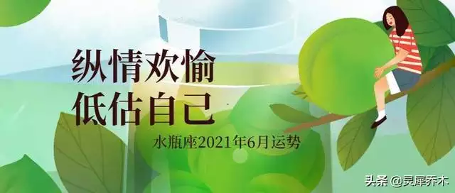 水瓶座2022年6月运势30，水瓶座12月运势2022年