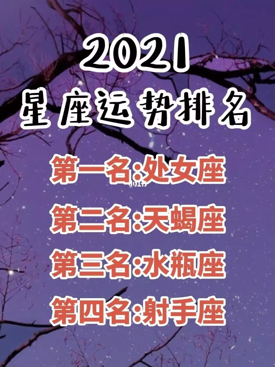 022年腾讯星座运势，2022年事业红的星座女"