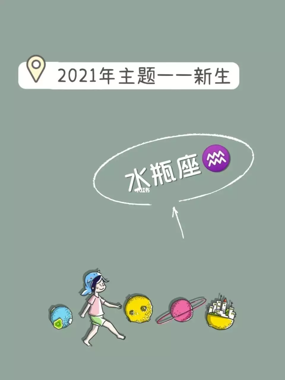 水瓶座2022年10月份运势，2022年水瓶座彻底大爆发