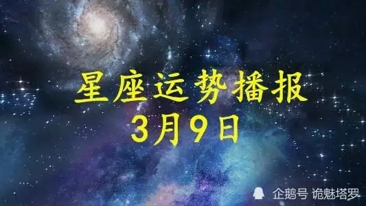 星座运势2022年4月9日，2022年星座学业运势