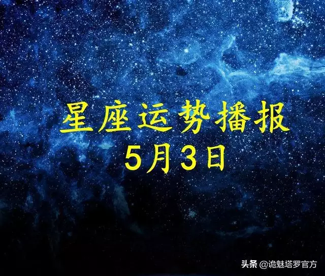 关于双鱼2022年5月3号运势的信息