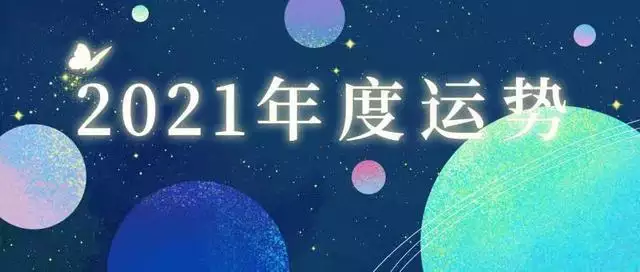 女巫闹闹2022星座运势，女巫闹闹最新一周星座运势