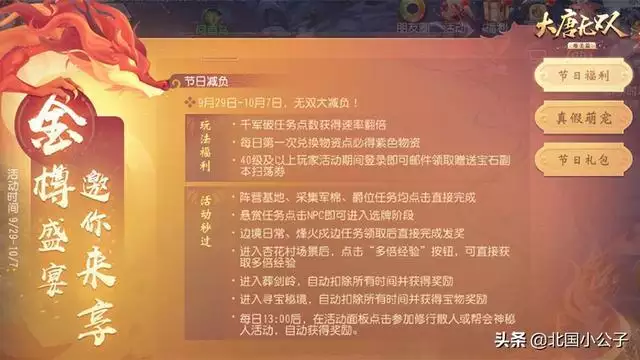 大唐无双寻宝运势，大唐无双寻宝运势对应图