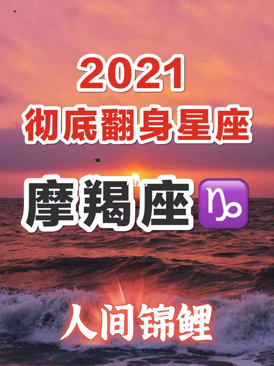 022摩羯座5月1日运势，摩羯座2022运势超准"