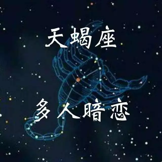 1、星座运势6月17天蝎座:我是天蝎座的，我想知道我今年每个月的运势？