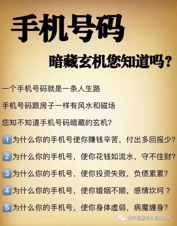 2、手机号码的运势:手机号码看运势真的？