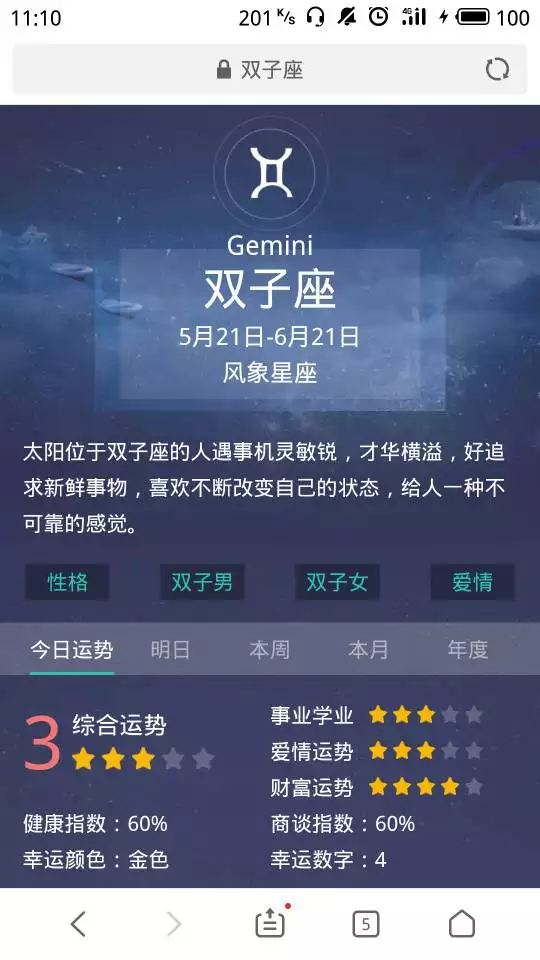 2、5月5双子座运势:巴斯乐园,星座预言 双子座5月5日运势?