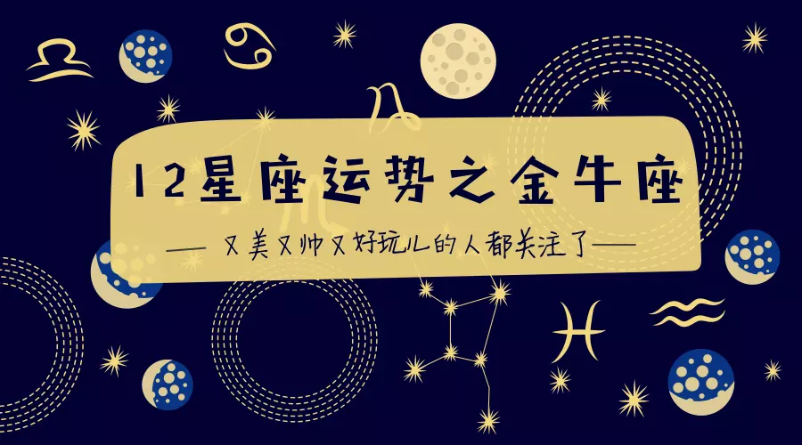 1、金牛座26日运势:金牛座的运势