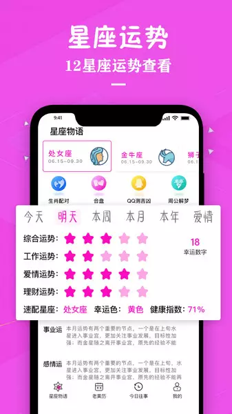 1、星座运势app:有没有星座运势做的比较好的APP?