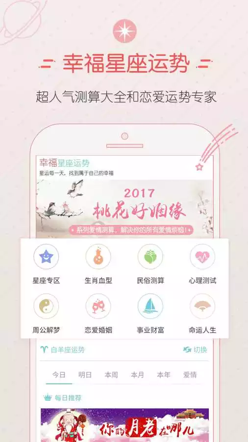 3、星座运势app:有哪些星座相关的app推荐？