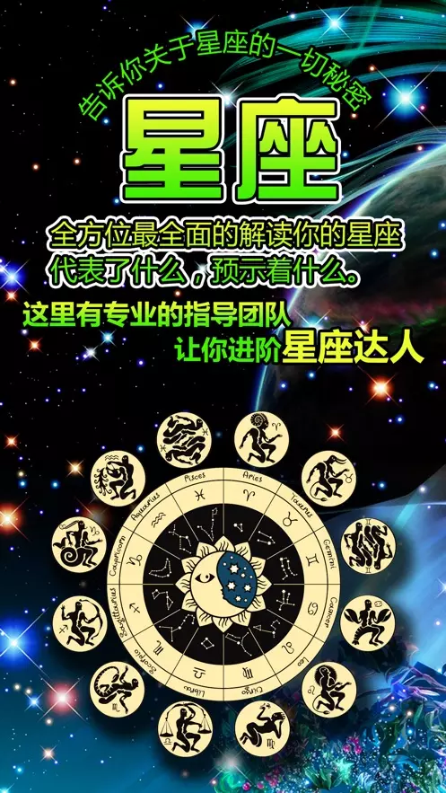 7、星座运势app:各位亲，有木有装星座运势的app啊！