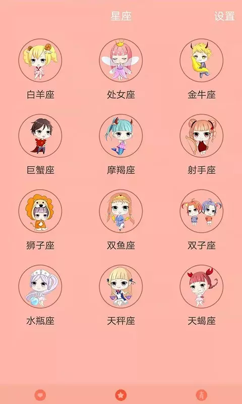 8、星座运势app:有什么好用的星座运势安卓应用软件么？